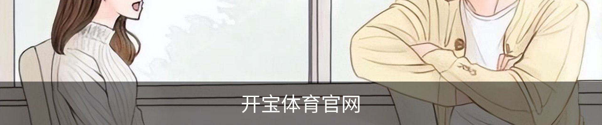 开宝体育官网